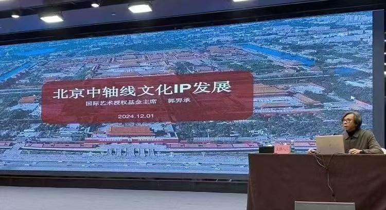 2024 Beijing Central Axis cultural IP · Featured address