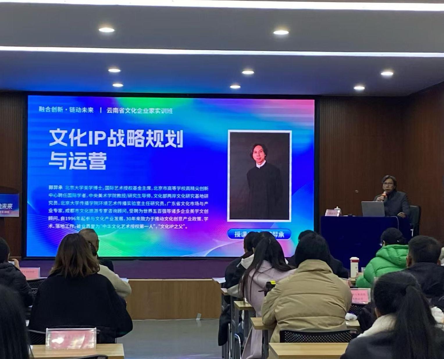 Cultural IP Strategy and Operations · Professional training