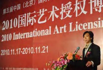 2010 International Art Licensing Fair · Forum address